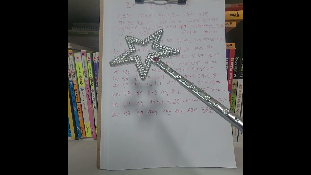 조선펑크 놀이시간 노래제목 18크럭 한국을 떠나다  가수 18Cruk Chosun Punk Play TimeSong Title 18 Cracks Out of KoreaSinger