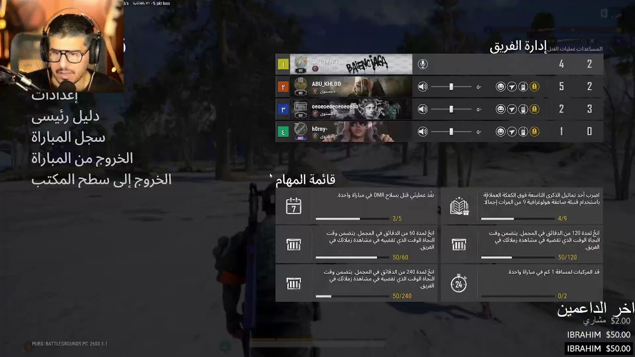 حياكم الله في بثنا