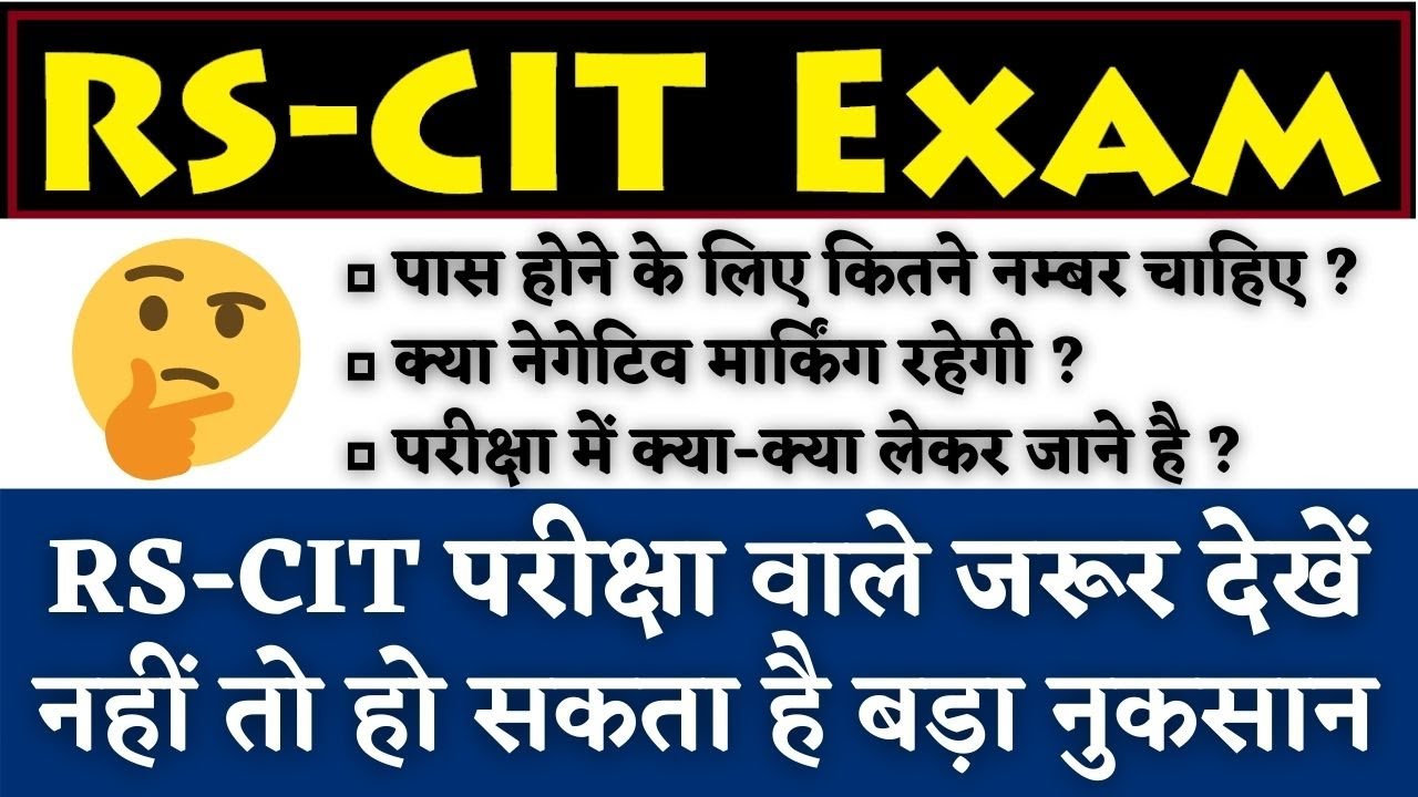 RSCIT Important News || rscit exam important news rscit exam Latest News