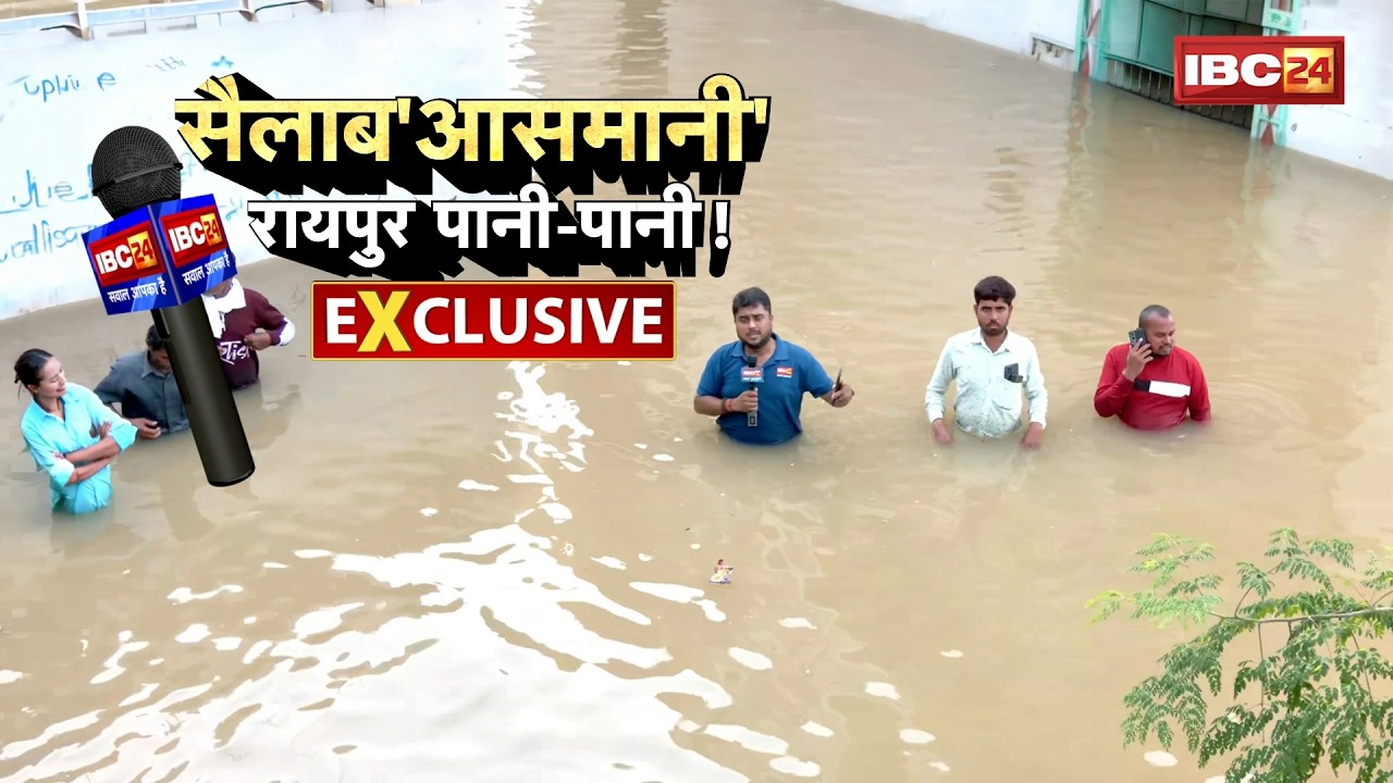 Raipur Flood: Devastating Rains.. Deluge in Mundra Village | No Roads Left, No Shelter.. The Floo...