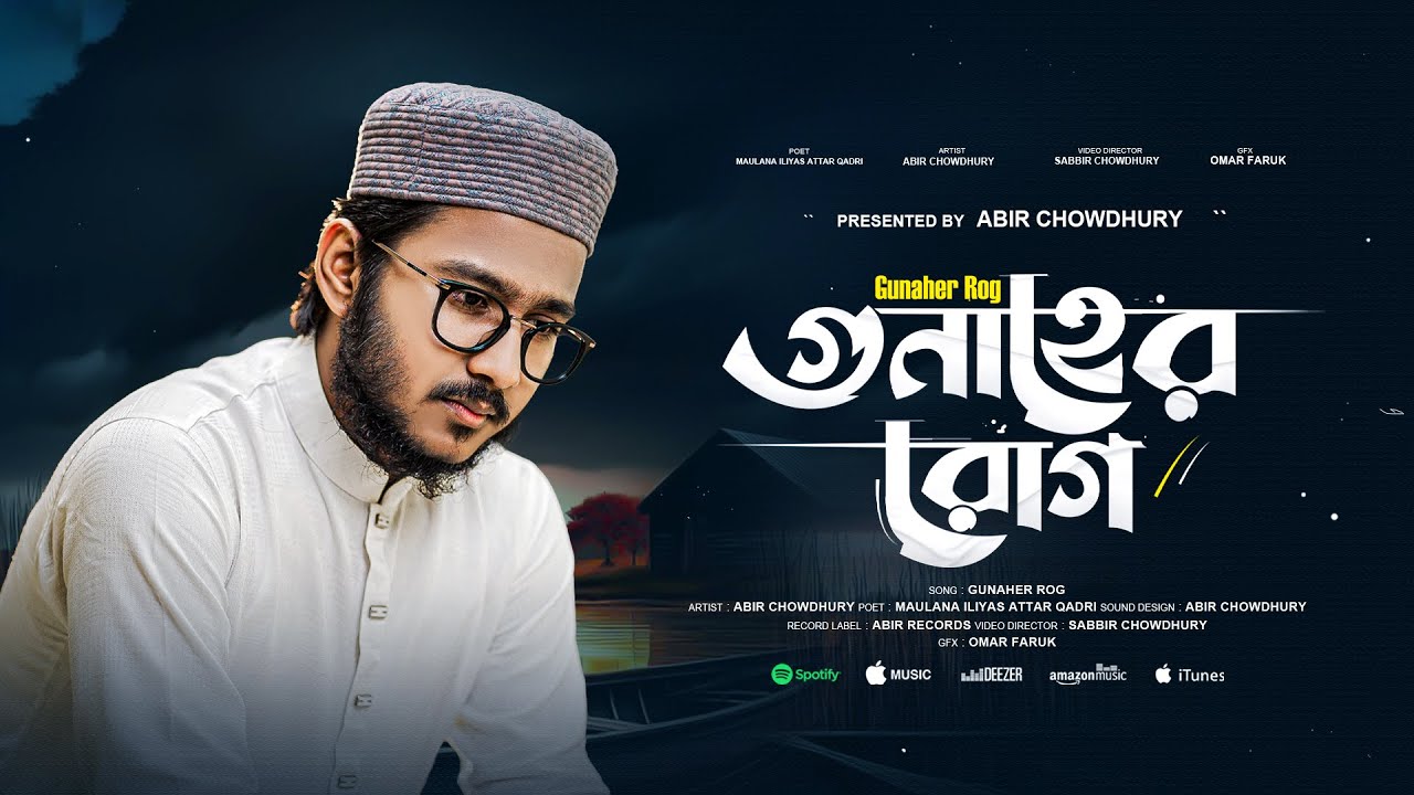 Emotional Nasheed | গুনাহের রোগ | Gunaher Rog | Abir Chowdhury
