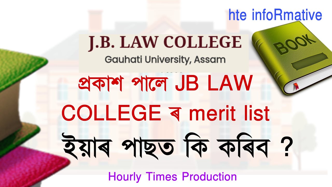 প্ৰকাশ পালে JB LAW COLLEGE ৰ merit list #jblawcollege #ballb #informative #youtubevideo #assam