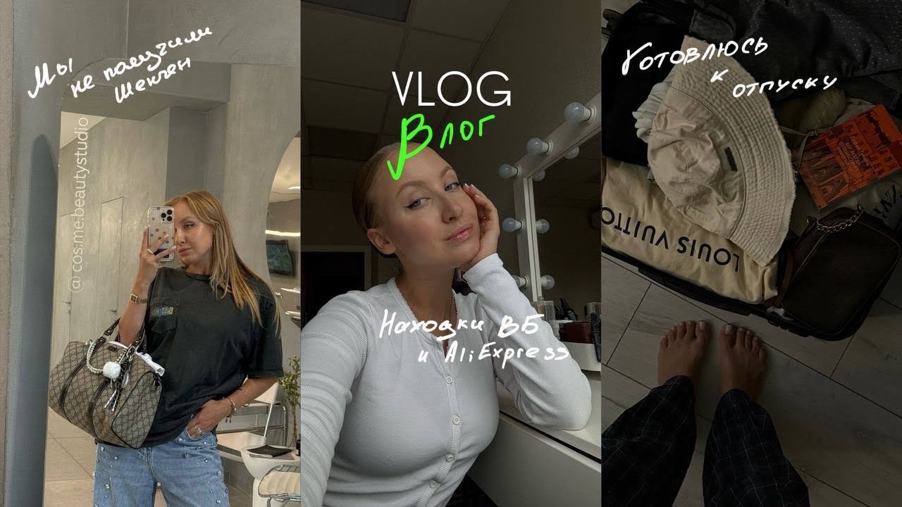 VLOG|ВЛОГ: мы не получили шенген🙃собираюсь в отпуск☀️