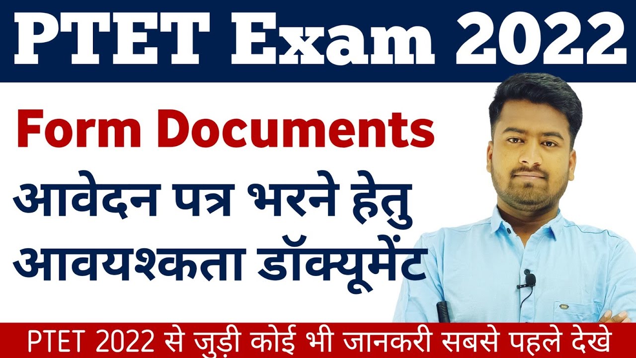 PTET 2022।Ptet2022 foram documents।PTET2022 Form Documents list। #ptet2022 #ptet2022_foram_Documents