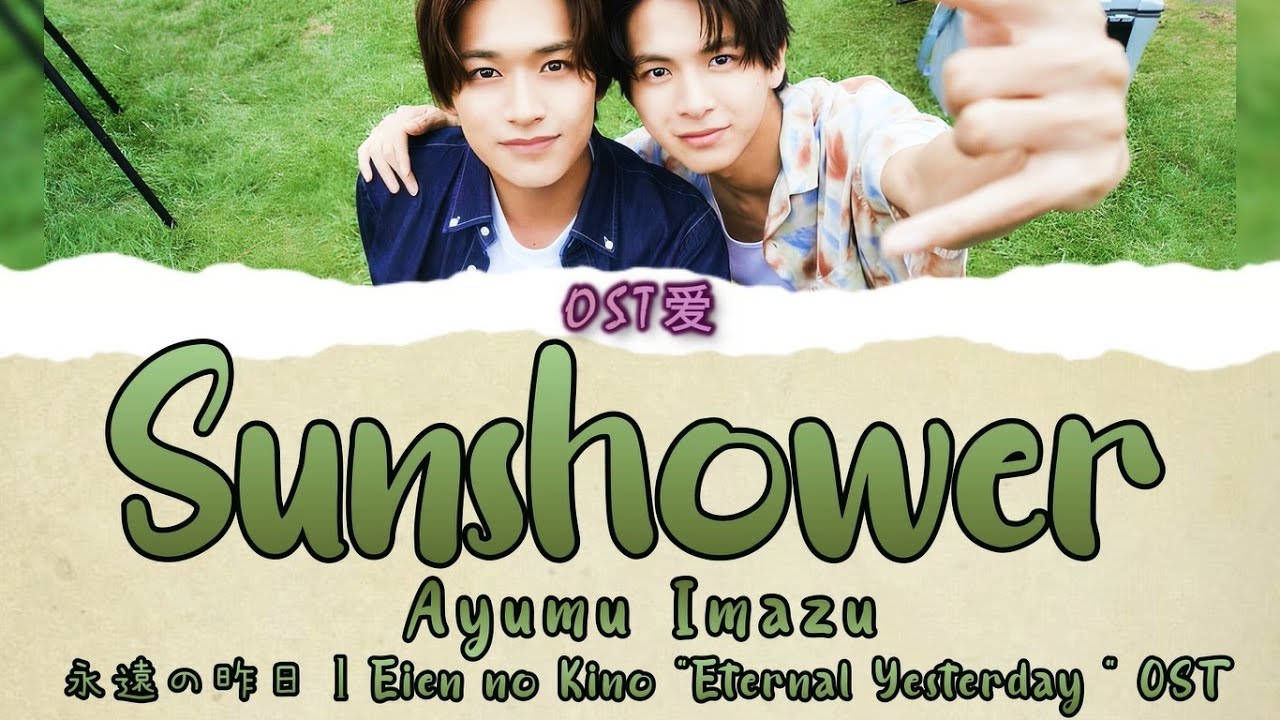 「 Sunshower 」Ayumu Imazu : 永遠の昨日 l Eien no Kino 'Eternal Yesterday' OST