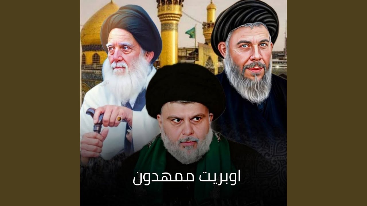 Momhdoun - ممهدون