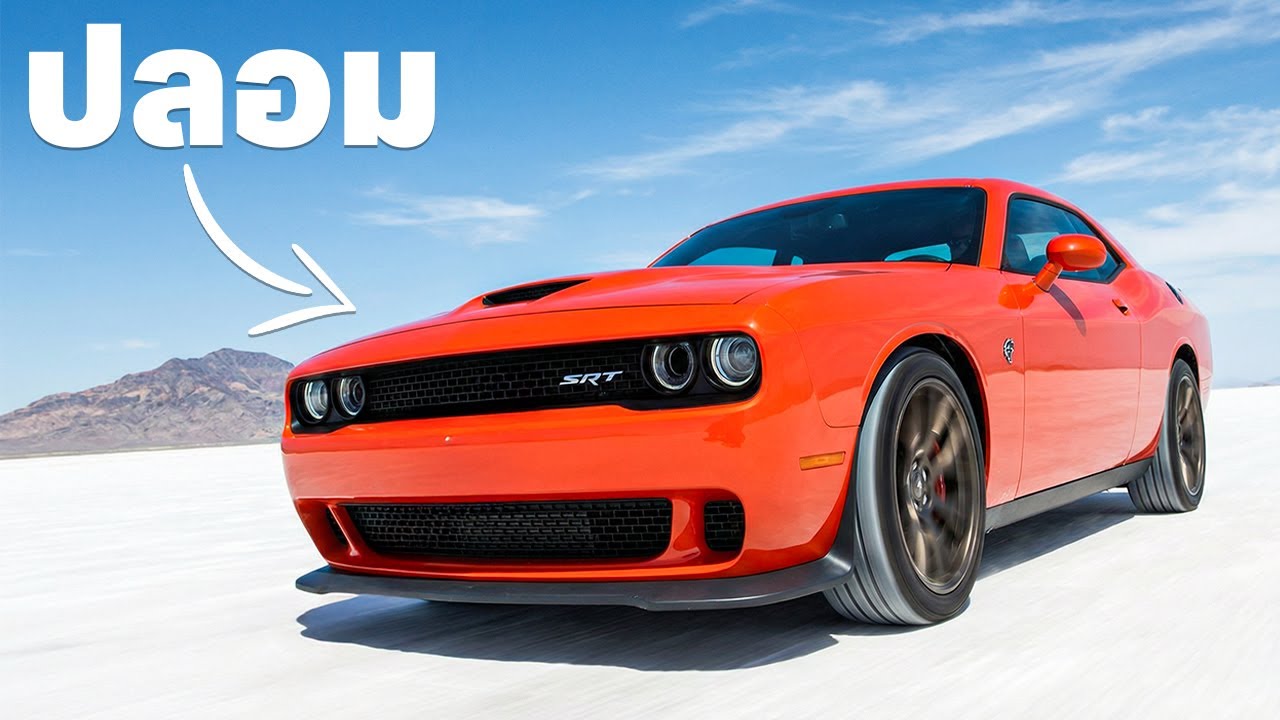 99 ความลับที่ซ่อนอยู่ของ DODGE ที่ไม่มีใครบอกคุณ (จะทำให้คุณตะลึง)