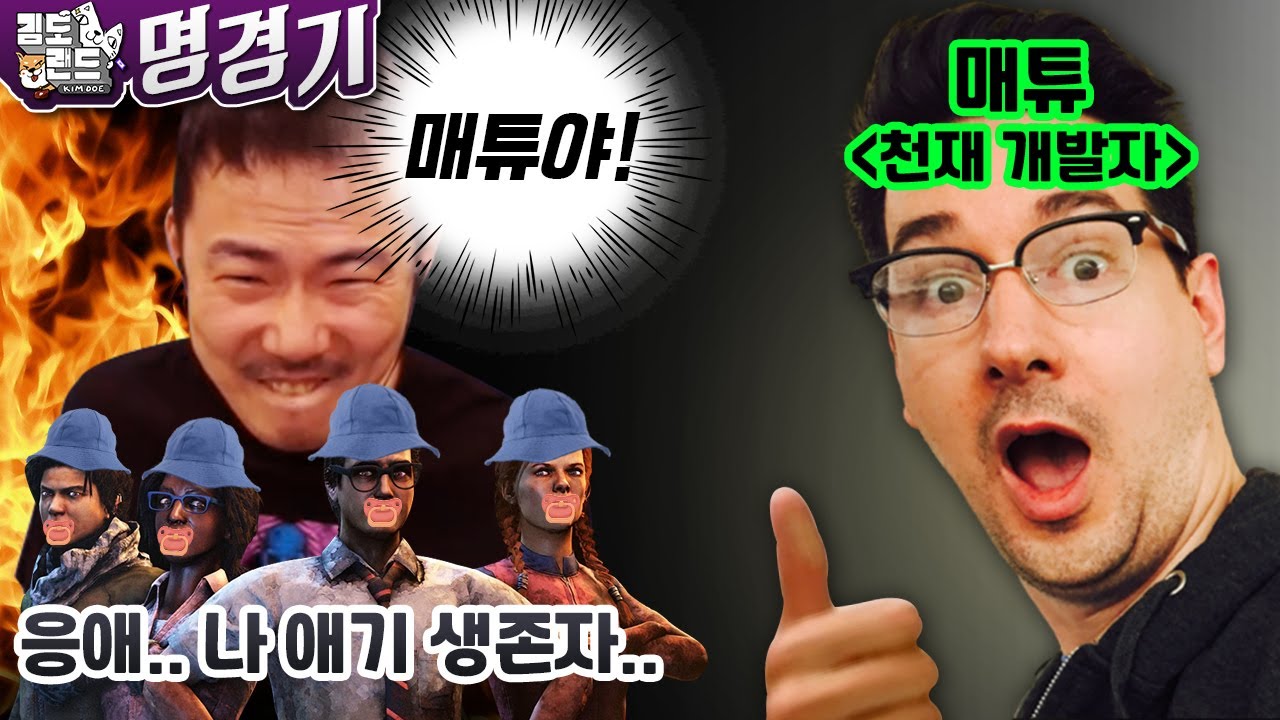 매튜형..! 데린이 다 도망가겠다ㅠㅠ [데바데 명경기]