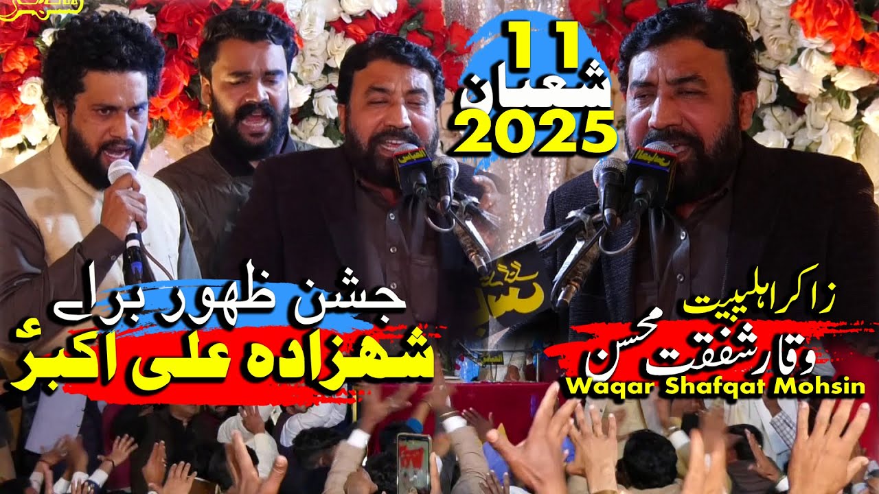 zakir waqar shafqat mohsin 2025 | jashan 11 shaban 2025 | zakir waqar shafqat mohsin | latest majlis