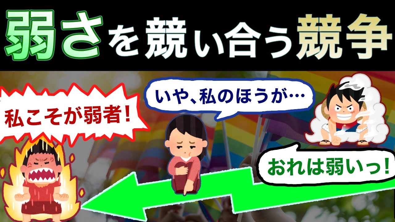 「弱さを競う競争」によって社会が衰退していく理由