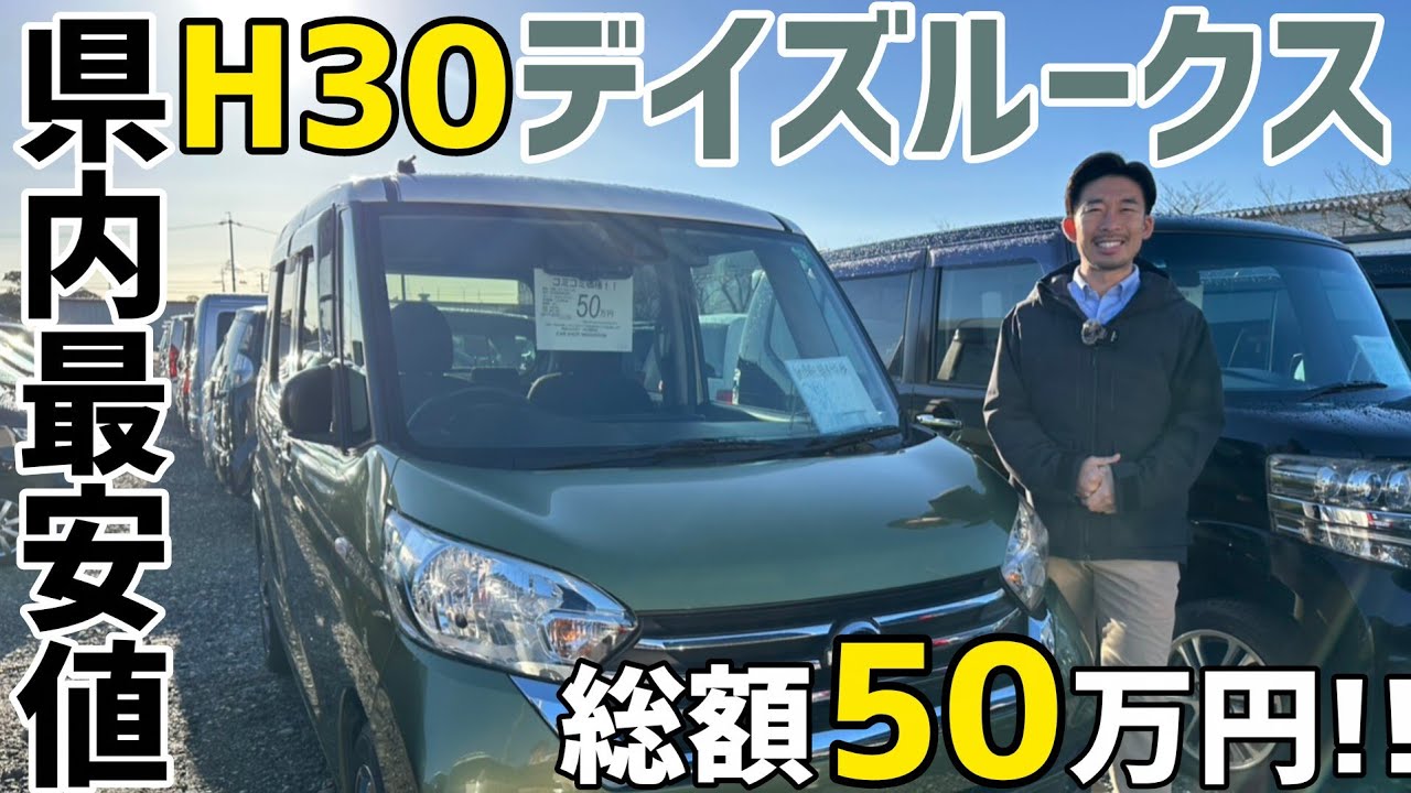 【デイズルークスをご検討中の方へ】2018年式XVセレクション入庫しました！！/ 静岡県浜松市 / 総額50万円以下中古車専門店 / CAR SHOP INNOVATION /