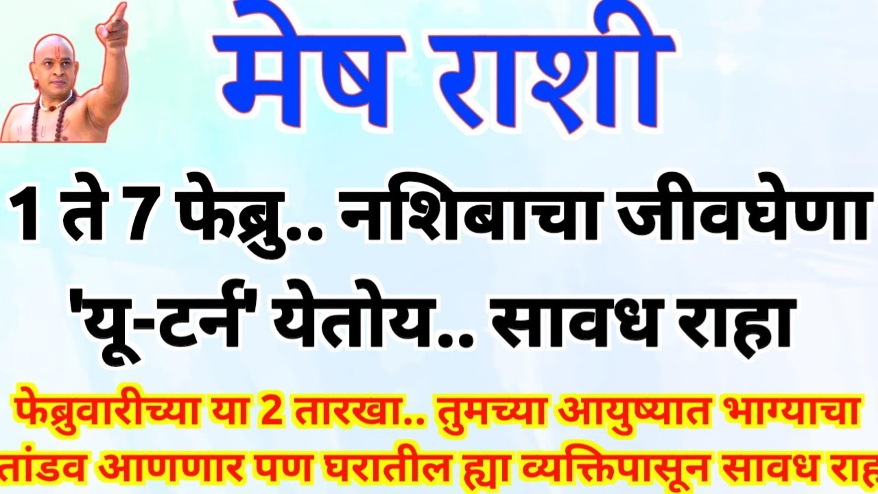 मेष राशी 1 फेब्रुवारी पौर्णिमा भाग्याचा तांडव येणार..5 घटना नशीब बदलणार..mesh rashi bhavishya #upay