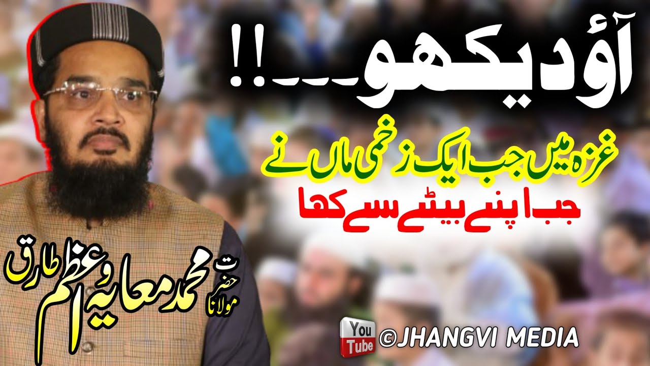 Molana Moavia Sb Complete Speech In||عظمت صحابہ واہلبیت کانفرنس||
