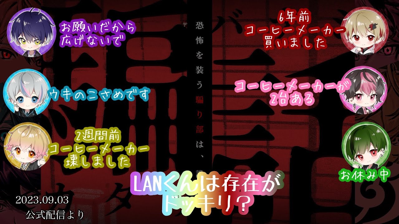 LANくんは存在がドッキリ？【シクフォニ切り抜き】【公式配信】