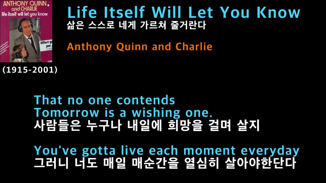 Life itself will let you know - Anthony Quinn and Charlie(삶이 스스로 너에게 가르쳐 줄거야 - 앤써니 퀸 과 챨리[가사 번역]
