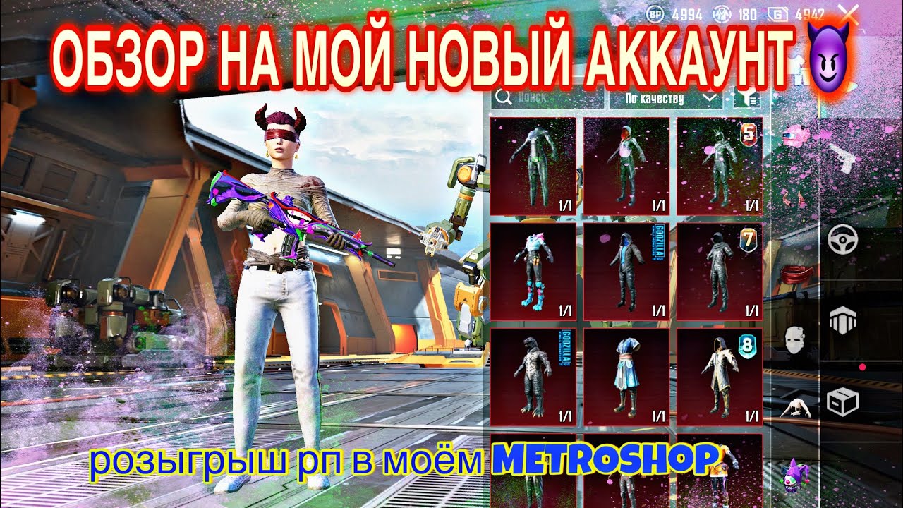 Обзор на мой новый аккаунт 😈😴 ! РОЗЕГРЫШ рп в моём телеграмм канале 👋👌👈