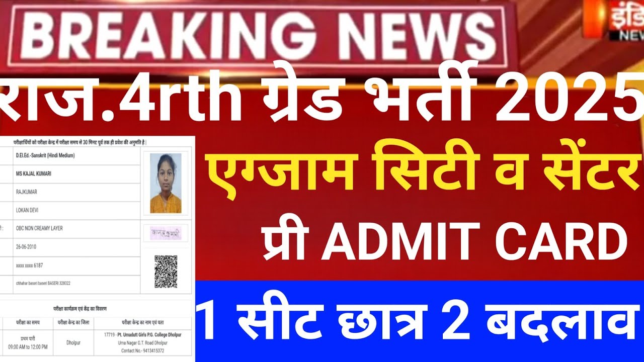 Rajasthan 4th grade admit card 2025/RSMSSB 4th grade latest news/Raj.4th grade recruitment admit ...