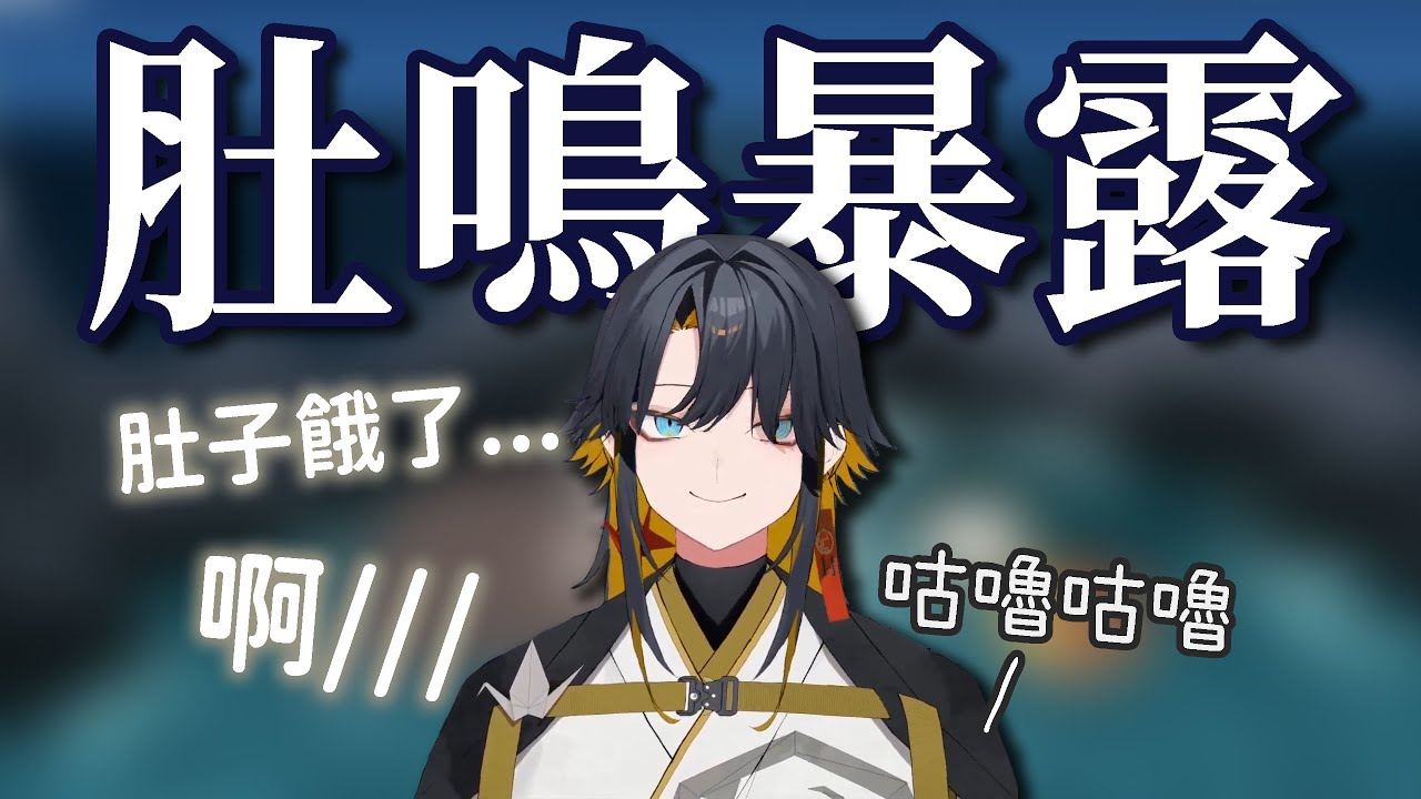 肚子發出的巨大聲響讓封魔社會性死亡【夜十神封魔/holostars UPROAR!!】【中文精華】