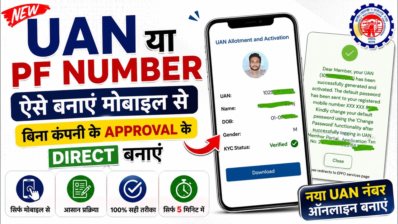 New UAN no Kaise Banaye | Uan Number kaise Banaye | PF Number kaise Banaen | How to generate Uan