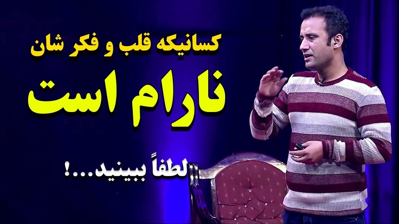داکتر جمشید رسا برای کسانیکه همیشه قلب و فکر شان نارام است / لطفاً لطفاً این ویدیو را تا اخیر ببینید