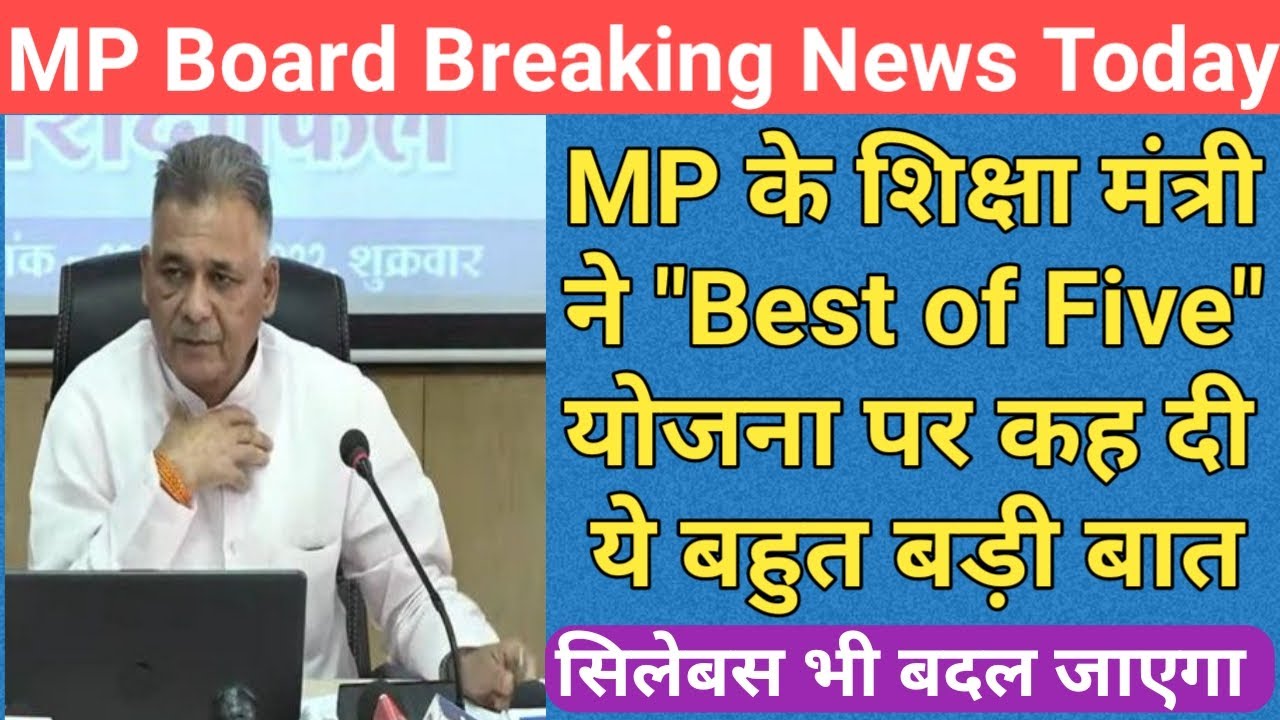 mp board best of five scheme 2023 | mp board best of five yojana 2023 | mp board exam news 2023 | mp