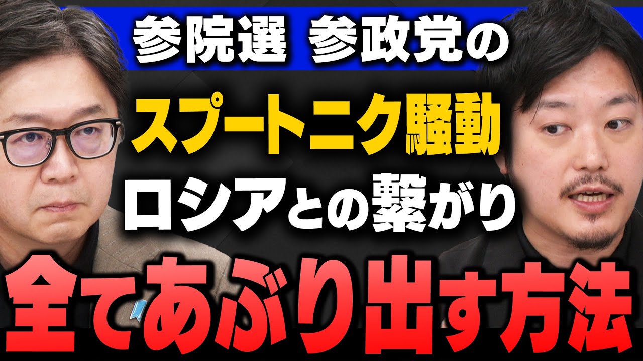 【参院選】｢参政党_神谷代表