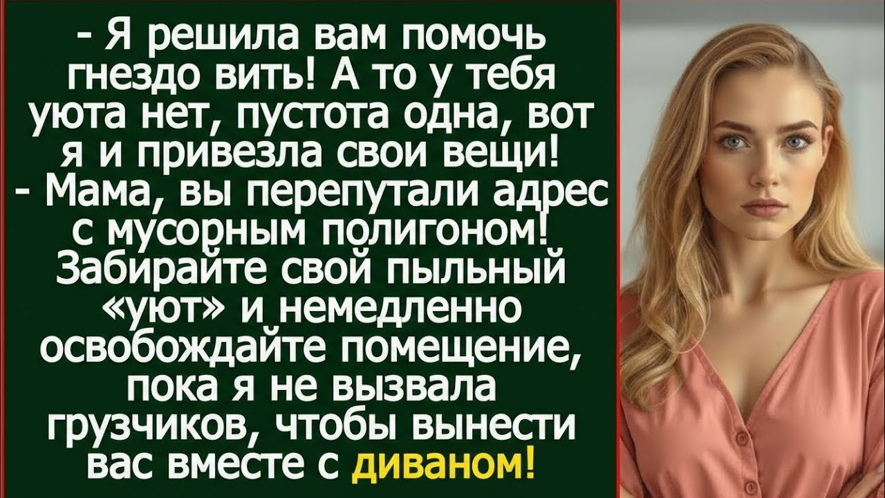 «Свекровь превратила мою квартиру в склад — терпение лопнуло»