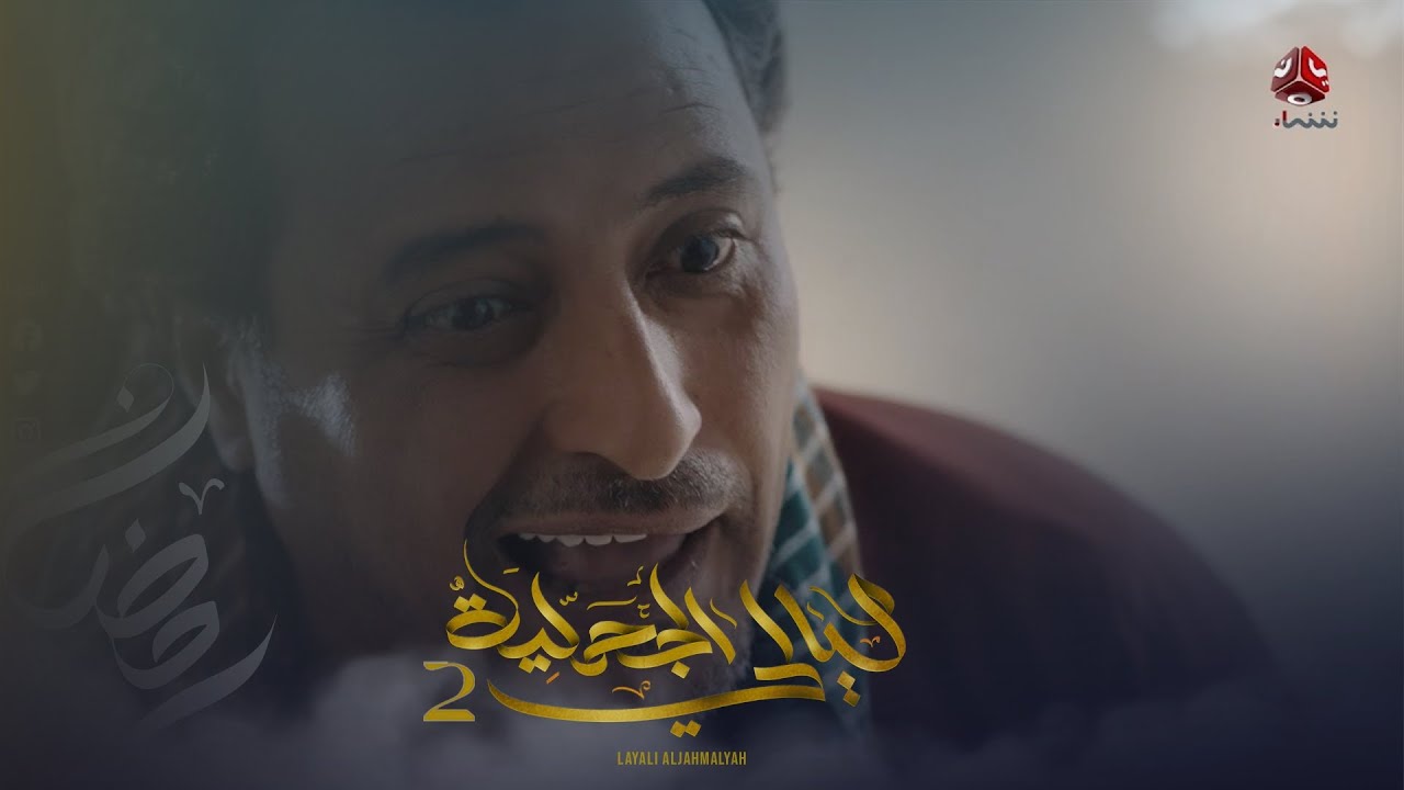 سعد الخفيف يستخدم مهاراته بالتحري | ليالي الجحملية 2