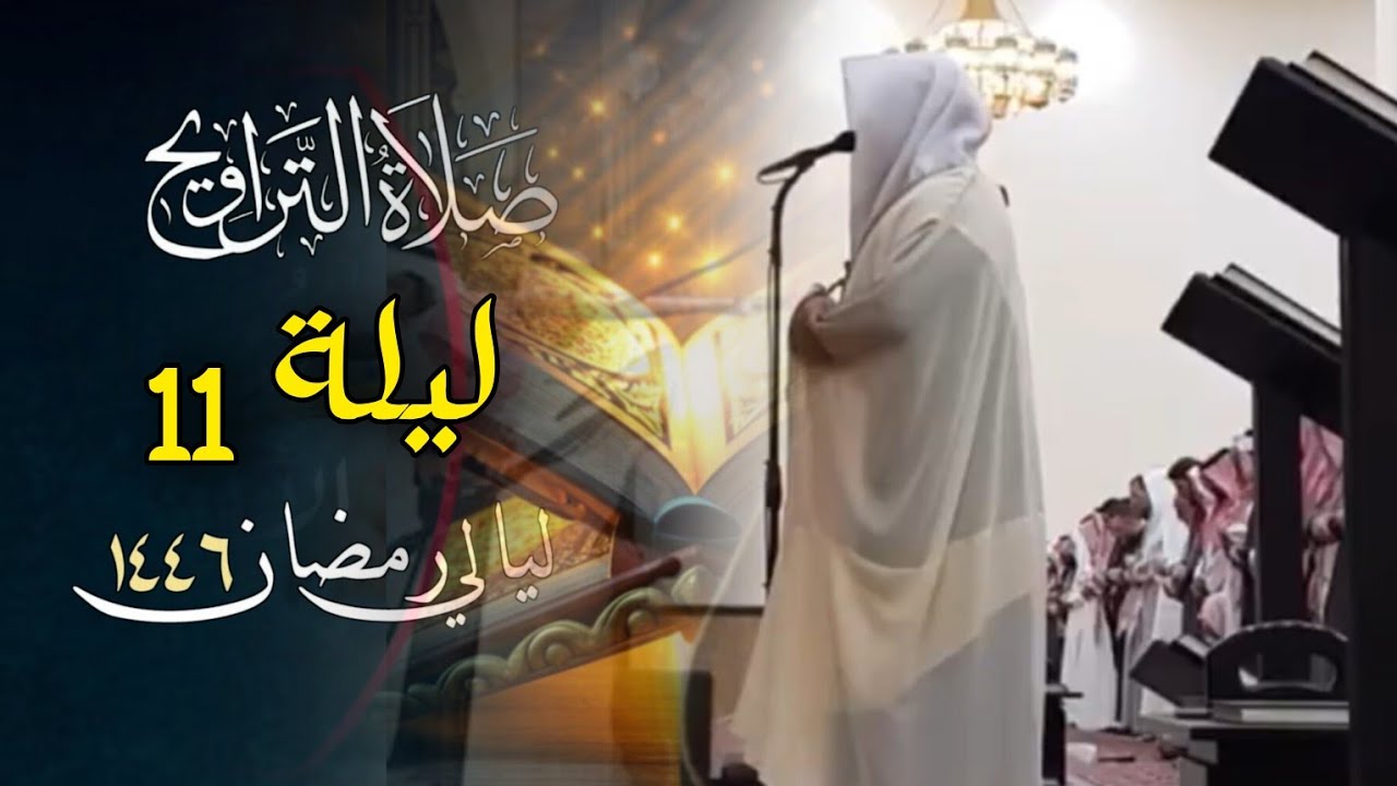 تلاوة بهيّة من سورتي الأنفال والتوبة للشيخ د. عبدالعزيز التركي | من ليالي رمضان 1446هـ