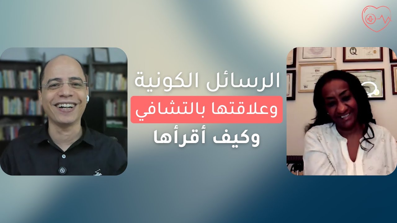 نيّار التشافي #3 - الرسائل الكونية  وعلاقتها بالتشافي  وكيف أقرأها