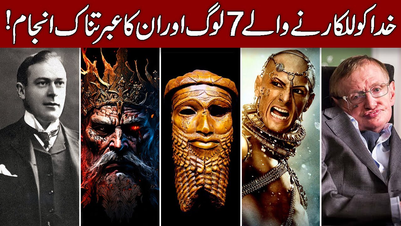 7 People Who Challenged Allah and Then This Happened (Hindi & Urdu)