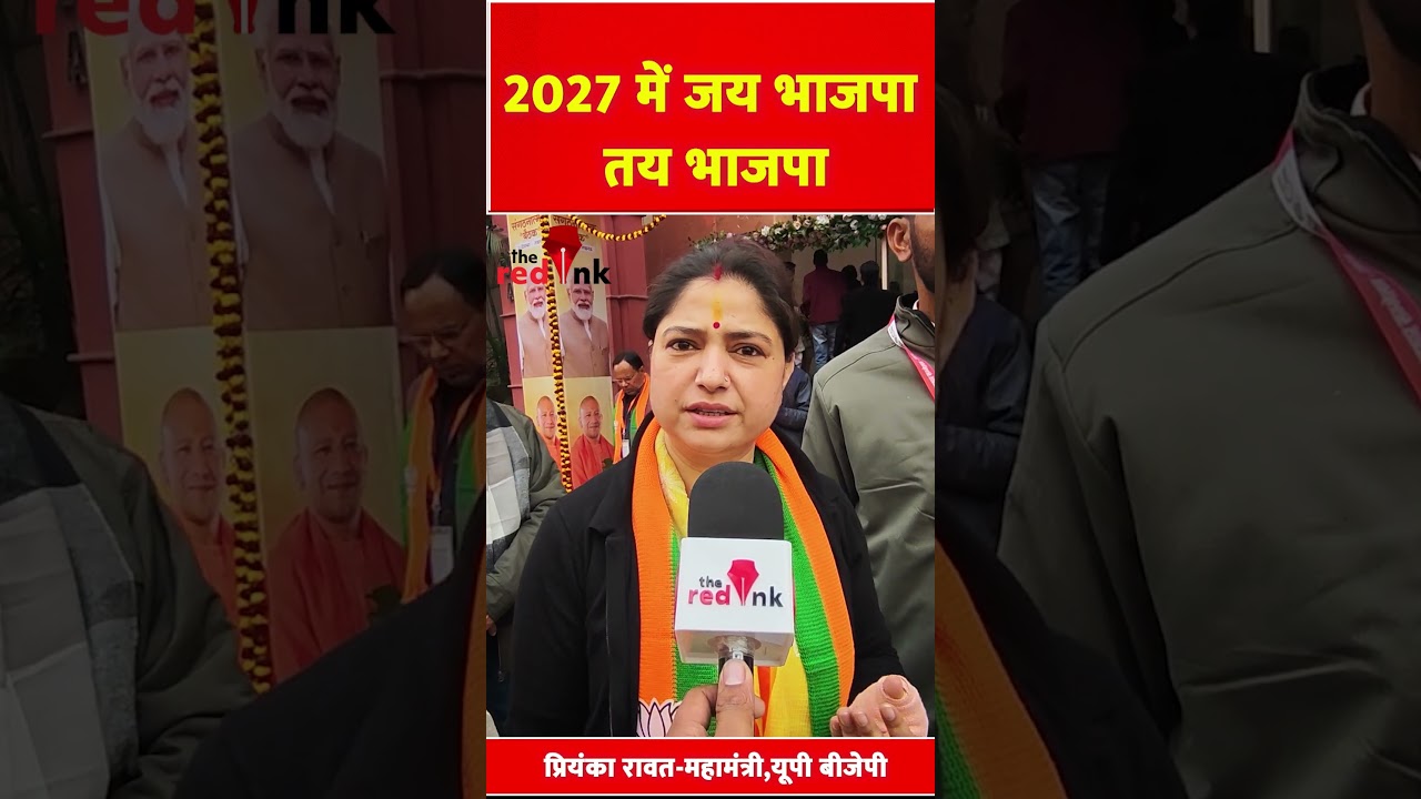 Priyanka Singh Rawat 2027 में जय भाजपा तय भाजपा #bhartiyajantaparty #bjp #yogiadityanath