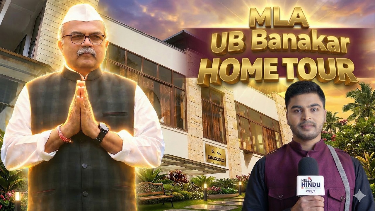 HOME TOUR | MLA UB BANAKAR | HIREKERUR | HAVERI