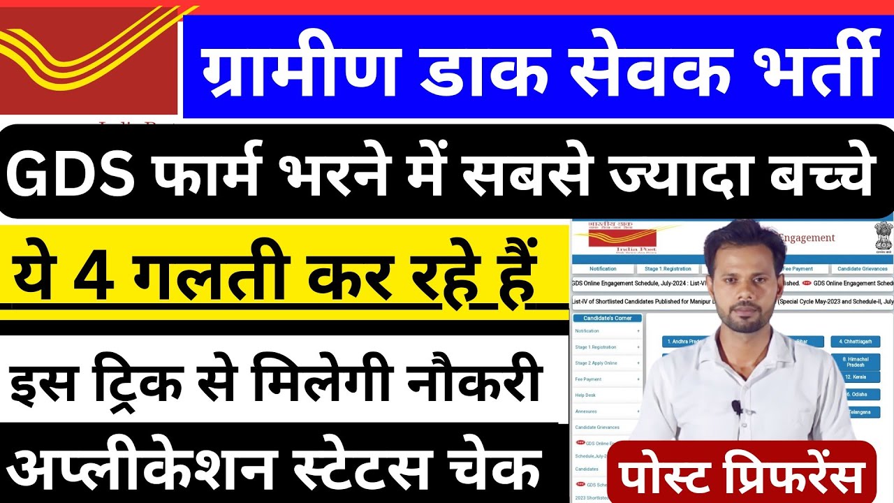 GDS ये 4 Trick कोई नहीं बताएगा | gds new vacancy update | gds post preference kaisa de