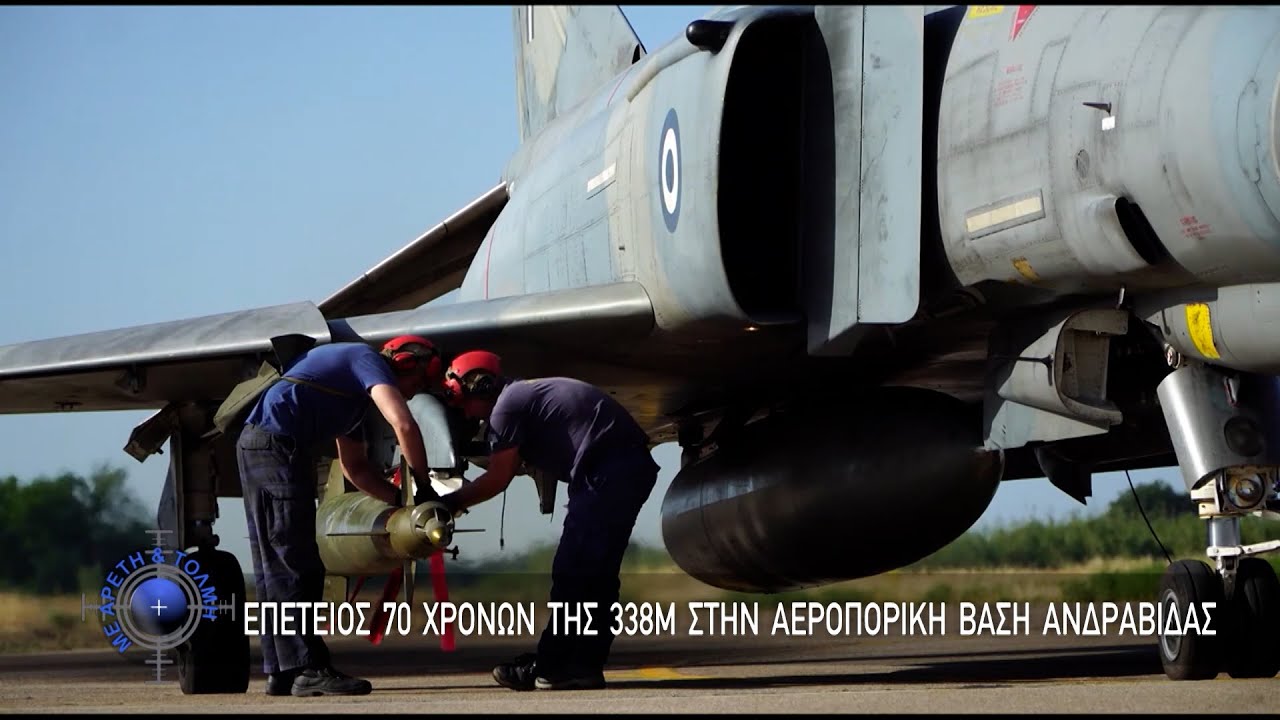 Επέτειος 70 Χρόνων της 338Μ στην Αεροπορική Βάση Ανδραβίδας (17/07/22)