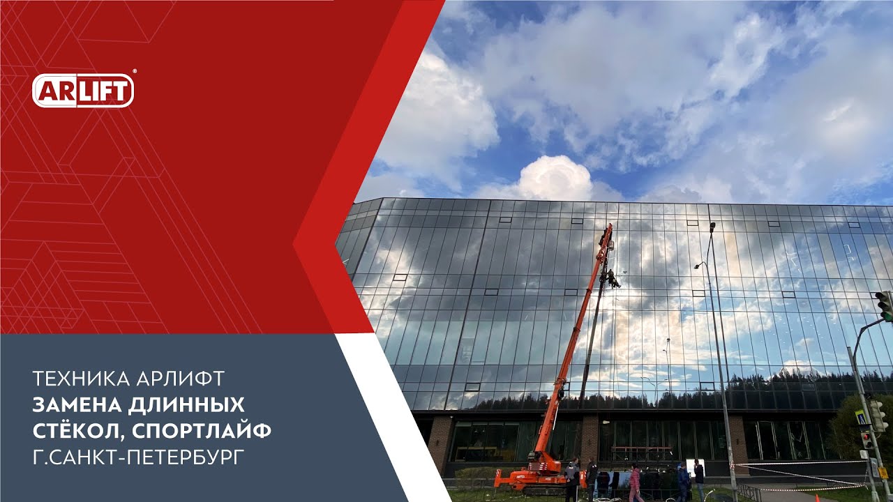 Замена длинных стёкол в спорткомплексе 