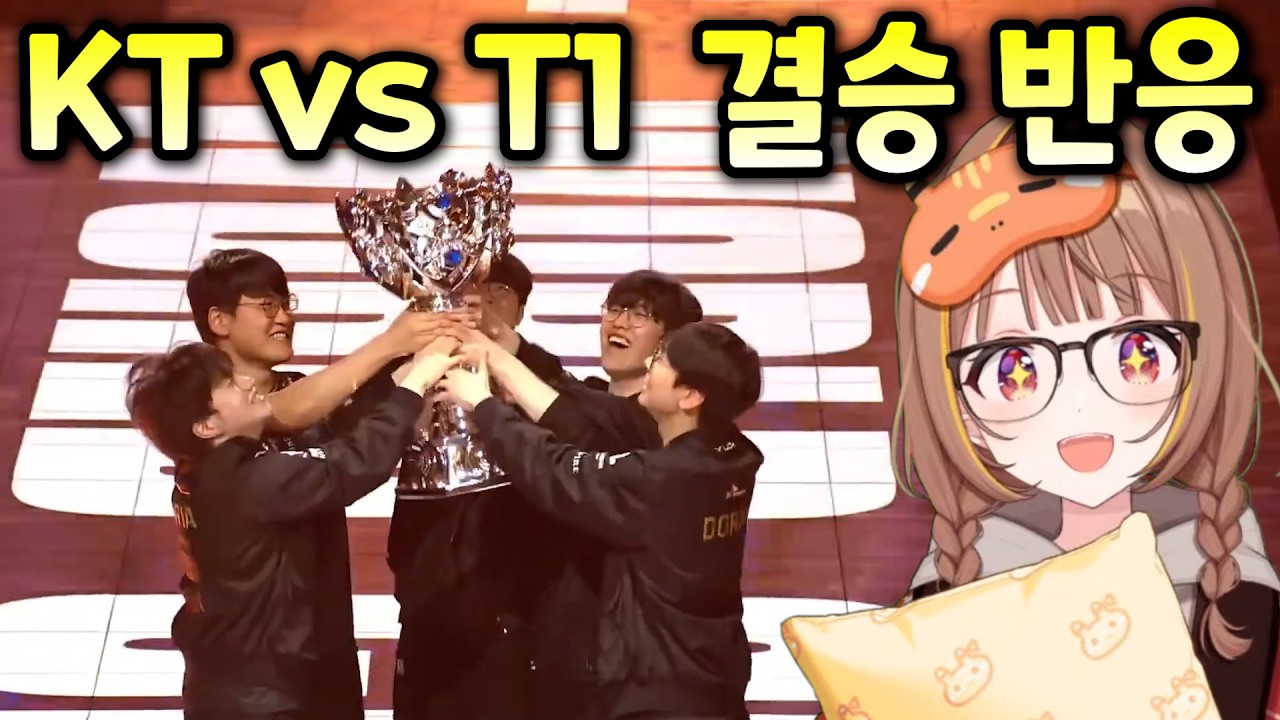 [브이스포] T1 vs KT Worlds 2025 결승 일본 반응 [센도 유우히]