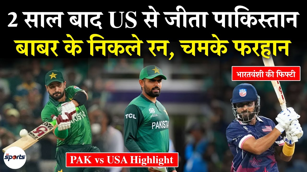 PAK vs USA highlights:Pakistan beat USA by 32 runs in T20 World Cup, Farhan & Babar Azam scored runs