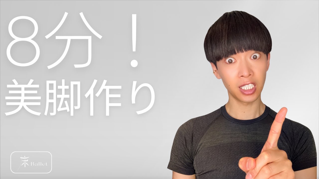 【美脚革命】太もも＆骨盤リセットで“長くて細い脚”を作る神ストレッチ！