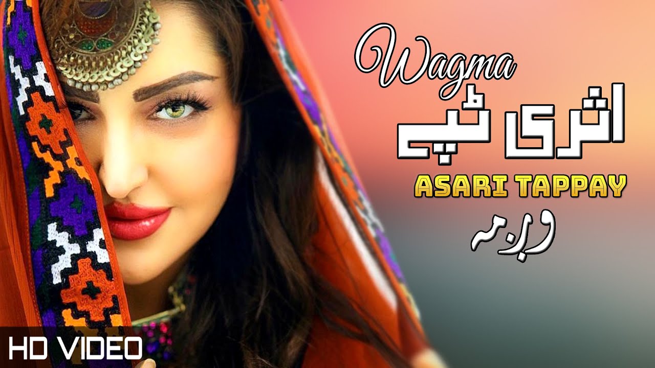 Asari Tappay | Wagma | Pashto New Song 2022 | Tappy | HD | Afghan | MMC OFFICIAL