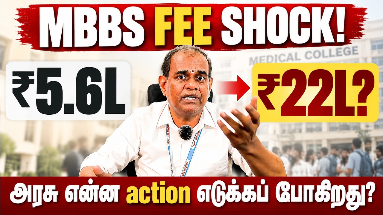 TN Medical Selection 2026: MBBS Fees ₹22 Lakh? Parents Shocked | Round 3 Counselling BIG Update