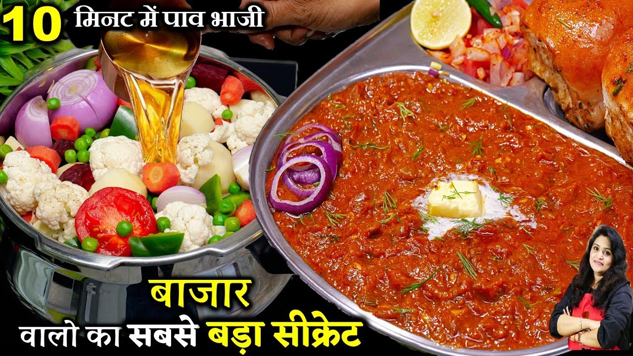 सिर्फ ये 1चीज़ डालते ही पाव भाजी बन जएगी बिलकुल बजारजैसी | MUMBAI STREET PAV BHAJI RECIPE | PAV BHAJI