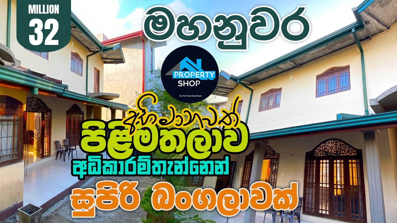 මහනුවර අභිමානවත් පිළිමතලාව අධිකාරම්තැන්නෙන් සුපිරි බංගලාවක්  | The Property Shop