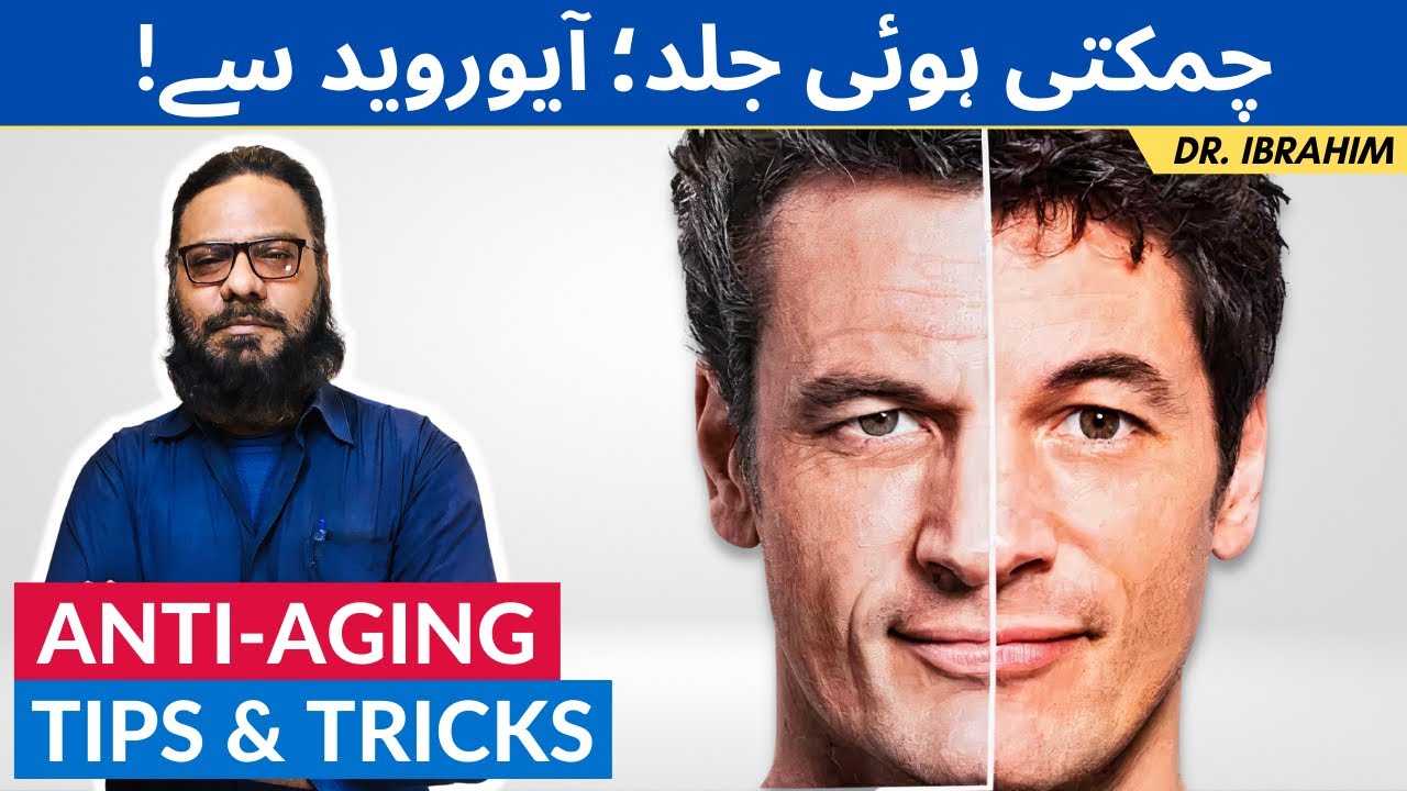Anti-Aging Secrets For Fine Lines & Wrinkles | Skincare | Urdu/Hindi | Dr. Ibrahim