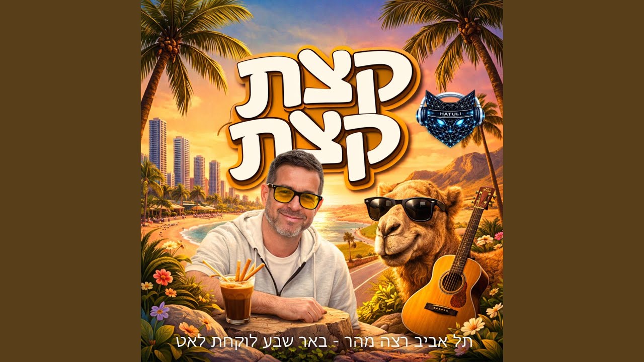 קצת קצת
