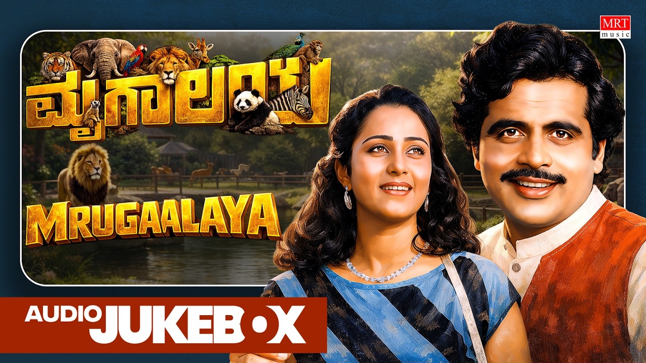 Mrugaalaya Kannada Movie Songs Audio Jukebox | Ambareesh, Geetha | Kannada Old  Songs