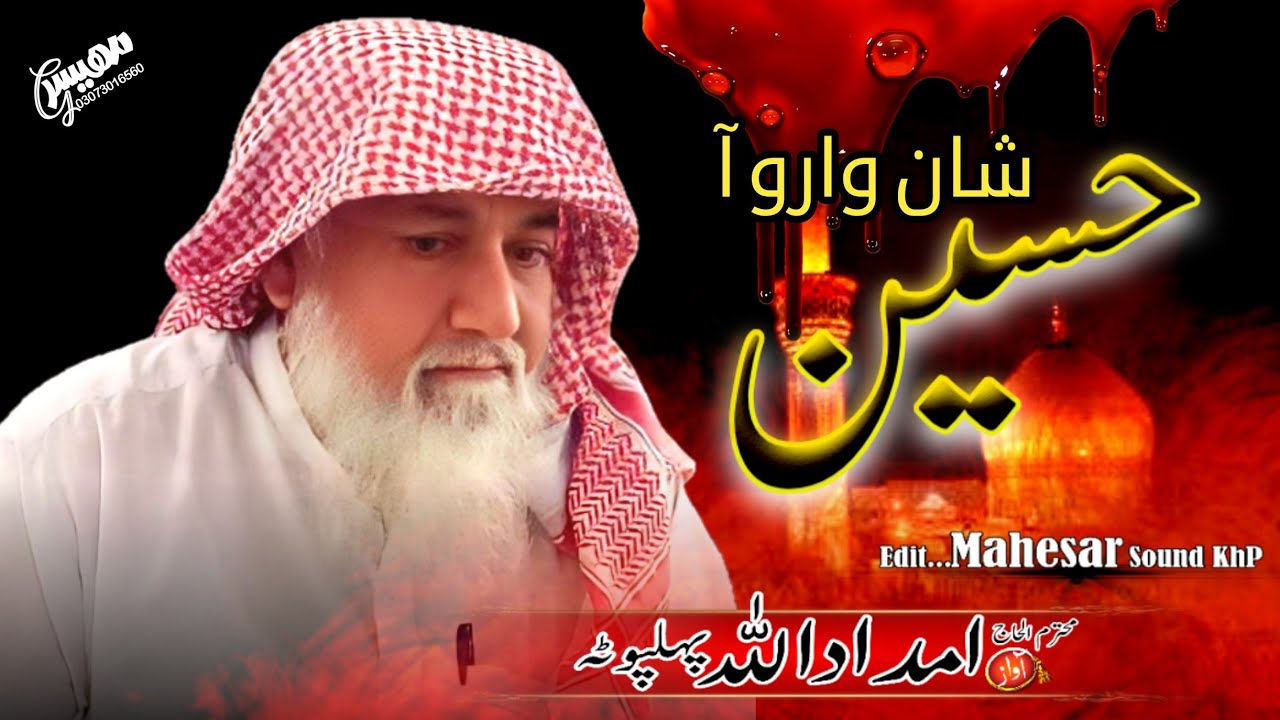 Shan Waro Aa Hussain شان وارو آ حسين | New Munqabat | Haji Imdadullah Phulpoto | New 2024