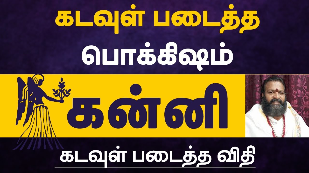 கடவுள் படைத்த பொக்கிஷம் கடவுள் படைத்த விதி - கன்னி |  kanni rasi characteristics