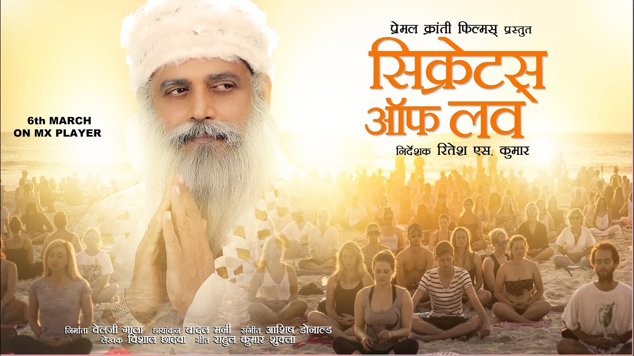 SECRETS OF LOVE /OFFICAL TRAILER/WEBSERIES BASED ON OSHO/ RELEASED ON MX PLAYER/ RAVI KISHAN