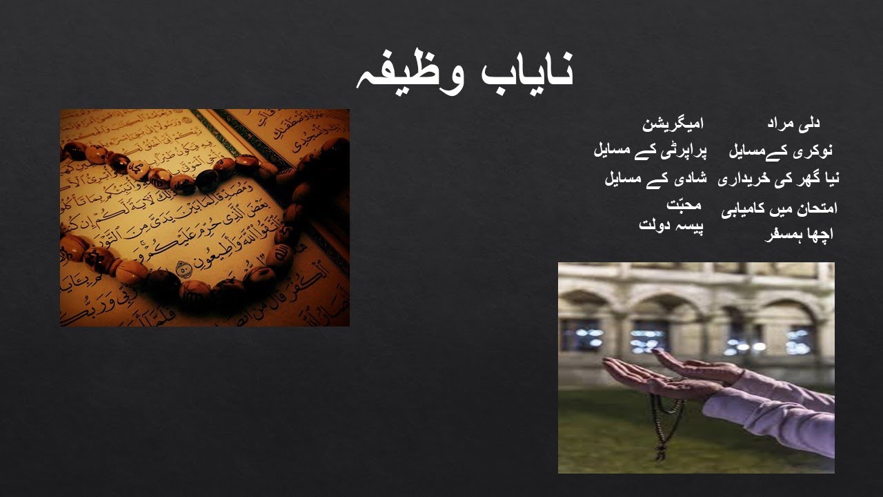 Wazifa For Solving Problems